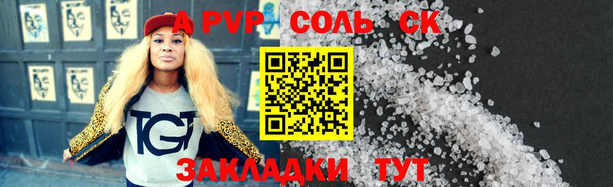 А ПВП  Альфа ПВП мука  APVP Соль  Вход с VPN  A-PVP СК  Петропавловск-Камчатский 
