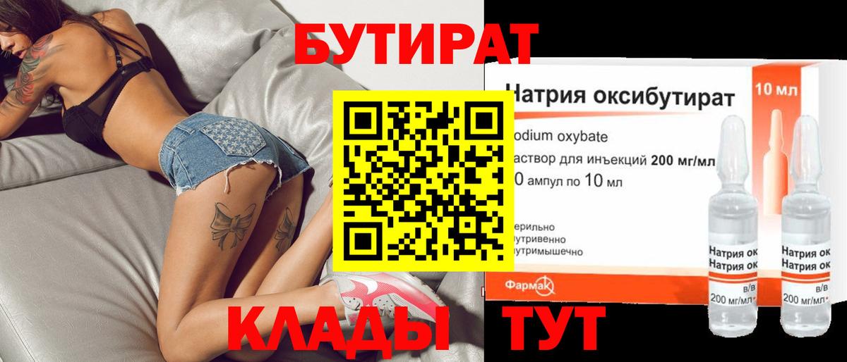 Петропавловск-Камчатский  БУТИРАТ  Вход с VPN  Бутират буратино 