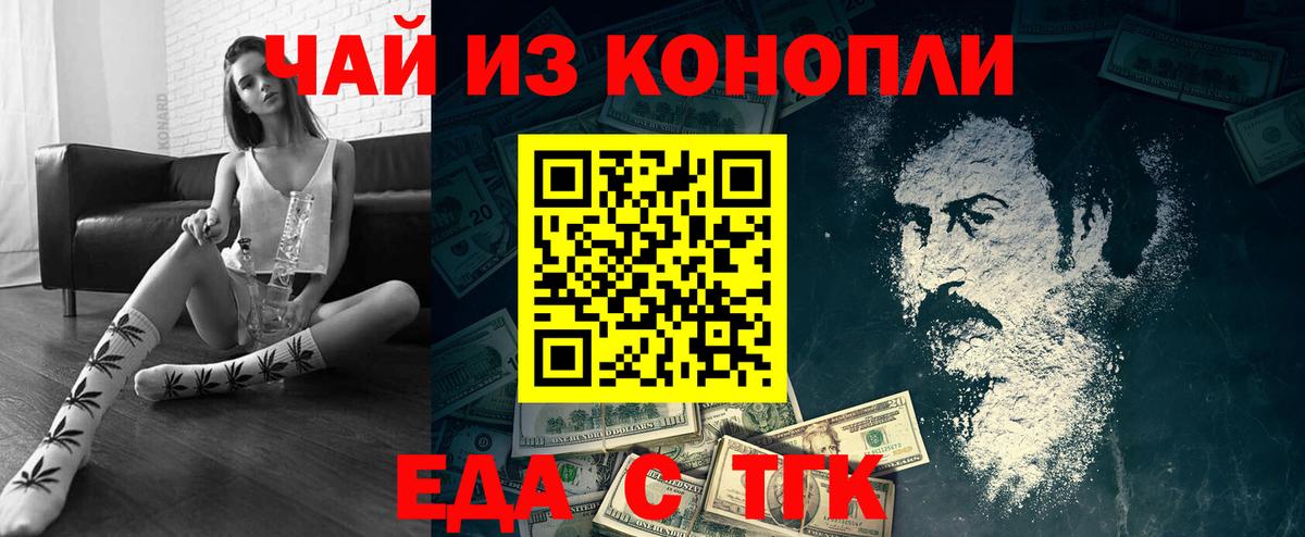 Петропавловск-Камчатский  Еда ТГК марихуана  Вход с VPN 