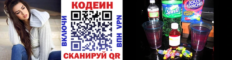 Кодеин напиток Lean (лин) Петропавловск-Камчатский