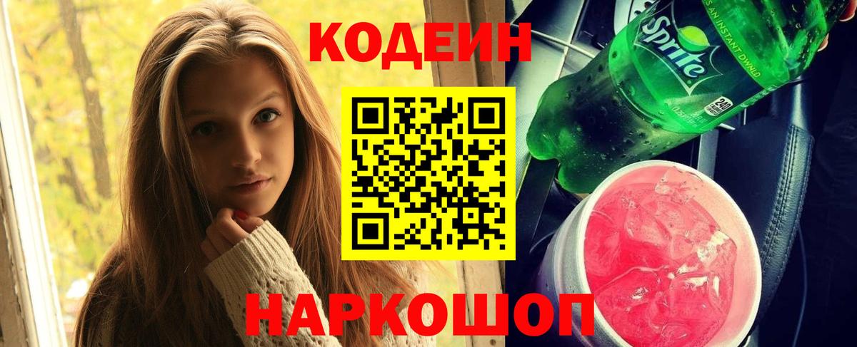 Кодеиновый сироп Lean напиток Lean (лин) Петропавловск-Камчатский