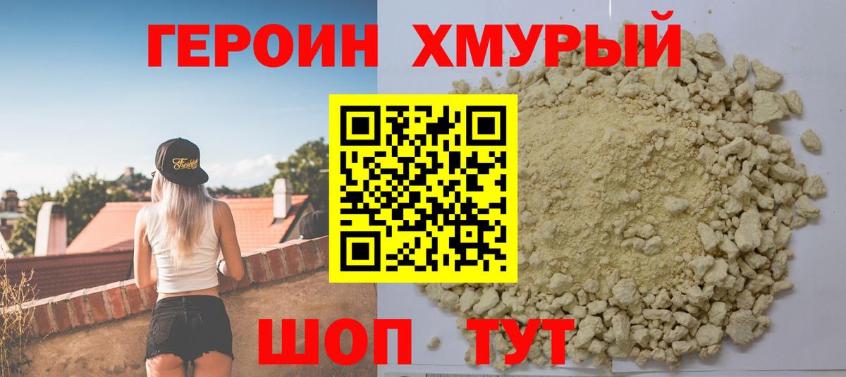 ГЕРОИН гречка Петропавловск-Камчатский