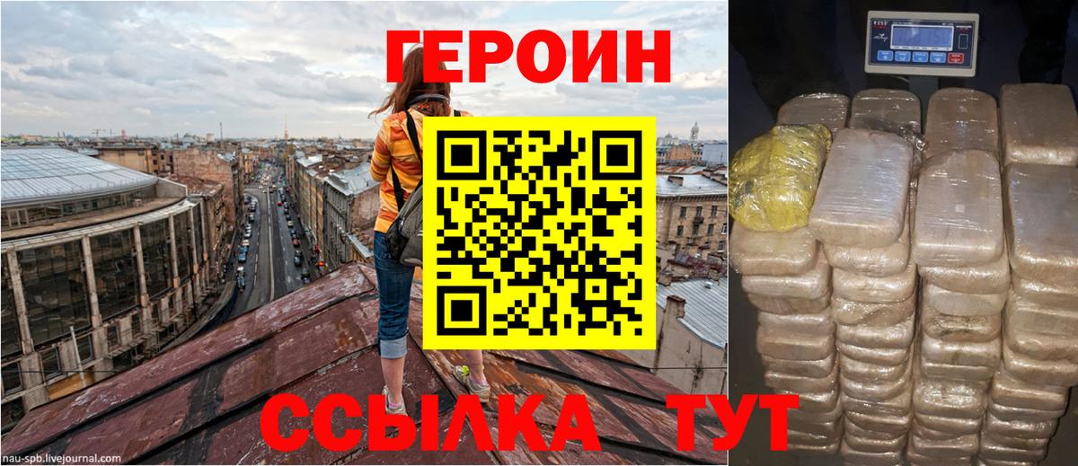 Героин хмурый  Вход с VPN  ГЕРОИН  Петропавловск-Камчатский 