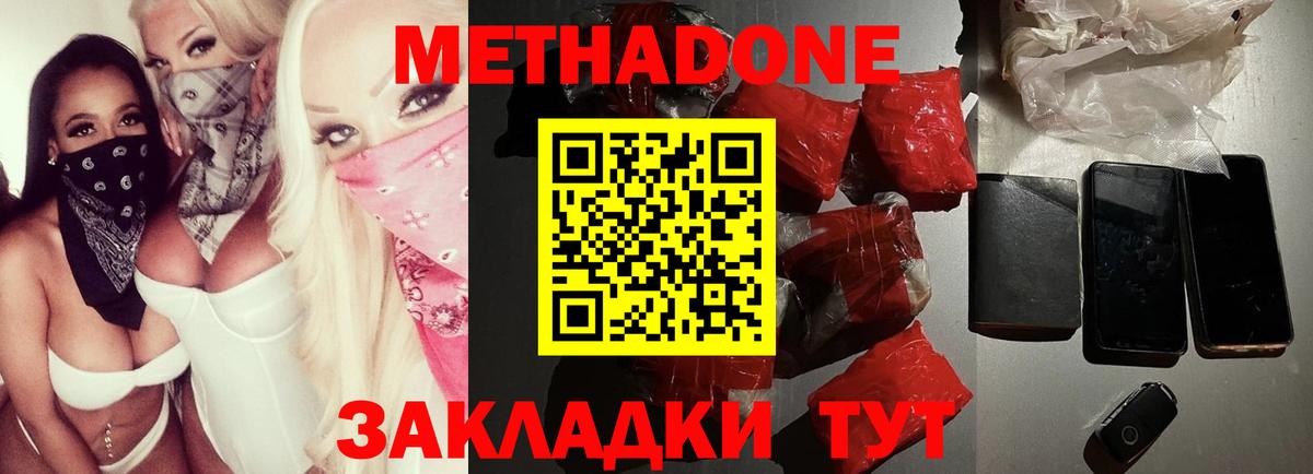 Метадон VHQ  Вход с VPN  Петропавловск-Камчатский 