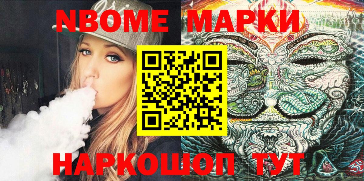 Марки N-bome 1,5мг Петропавловск-Камчатский